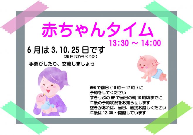 6 3 金 13 30 赤ちゃんタイム 22年6月3日 神奈川県 こくちーずプロ