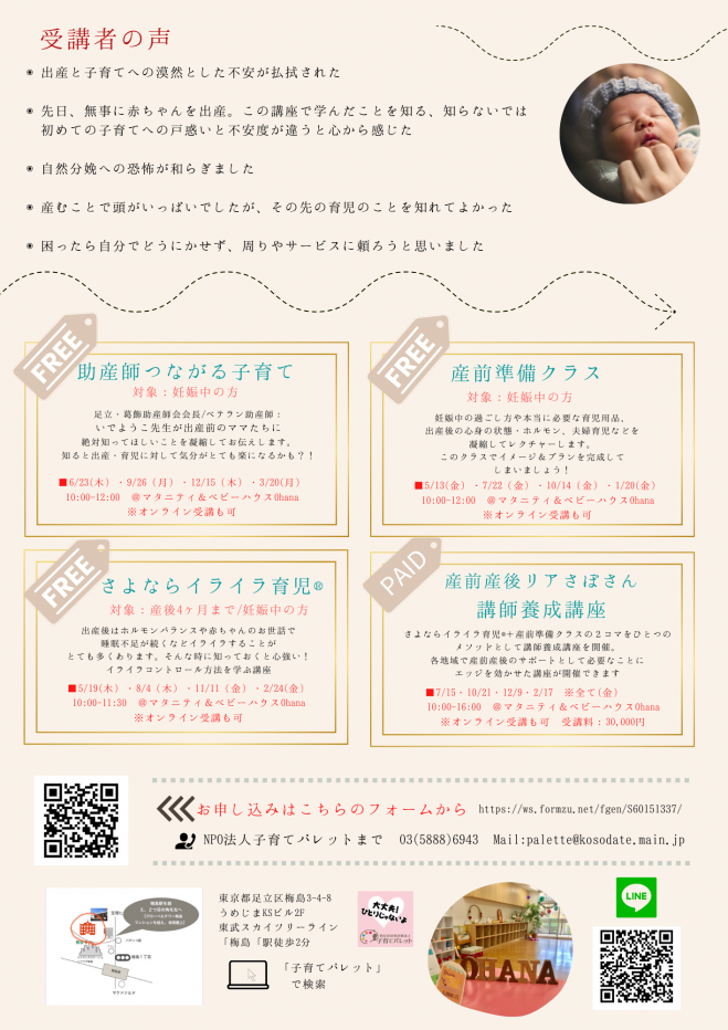 助産師講座