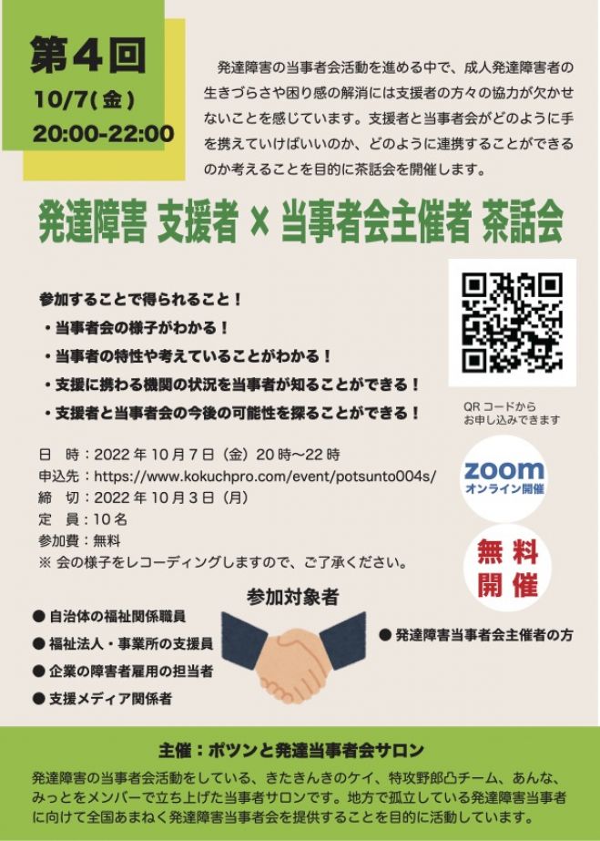 大阪 オフ会イベント特集 こくちーずプロ