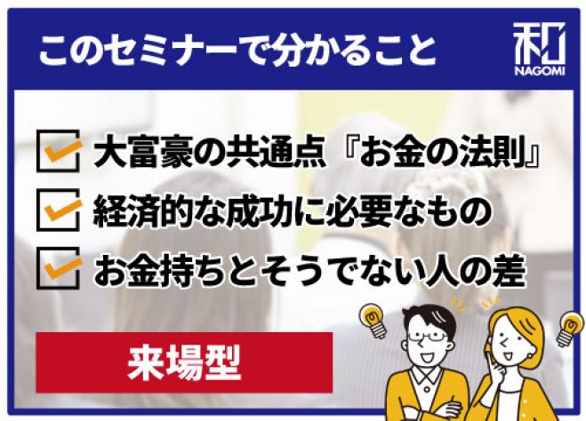お金持ちになるための法則とは 経済自由人の金銭哲学 お金持ちの扉を開く60の習慣 22年7月30日 東京都 こくちーずプロ