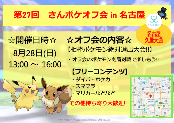 ポケモン セミナー 勉強会 イベント こくちーずプロ