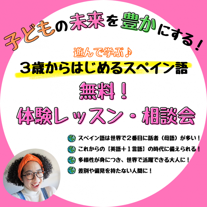 スペイン語 セミナー 勉強会 イベント こくちーずプロ