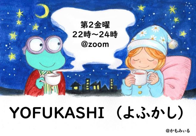 YOFUKASHI（ヨフカシ）>