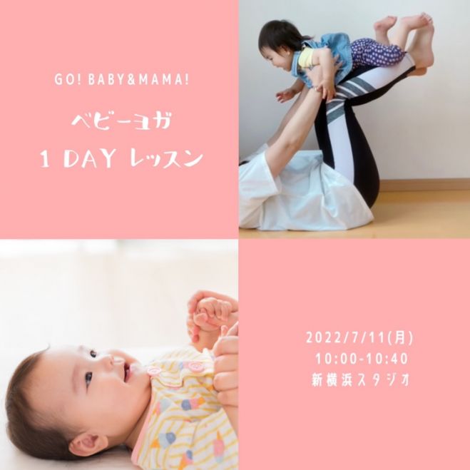 新横浜 7 11 月 ベビーヨガ 1dayレッスン 22年7月11日 神奈川県 こくちーずプロ