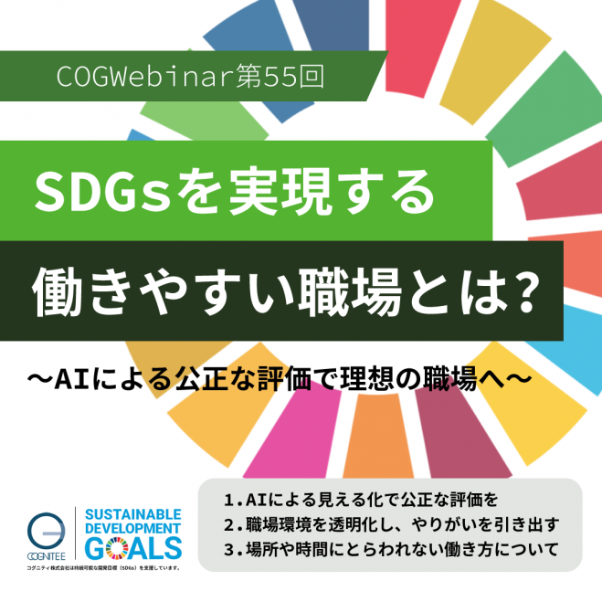 Sdgs フェアな評価の職場とは バイアスなき社会 に向け 私たちが今できること 22年6月14日 22年6月30日 オンライン Zoom こくちーずプロ