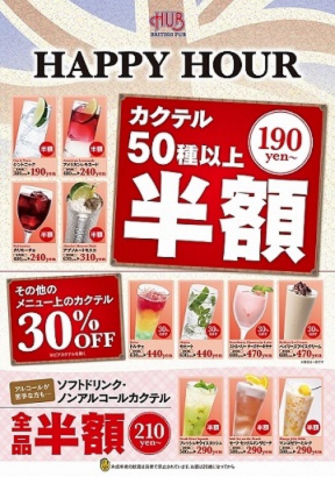 渋谷hub少人数飲み 費用 無料 1杯170円 16年11月5日 東京都 こくちーずプロ