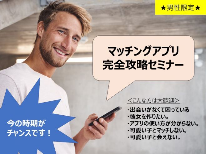 22年10月31日の人脈 婚活 街コン Web広告 セミナー 勉強会 イベント こくちーずプロ