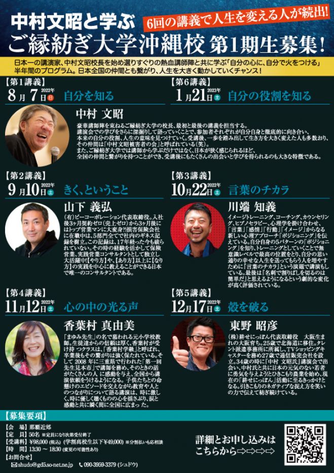 ご縁紡ぎ大学沖縄1期 22年8月7日 23年1月21日 沖縄県 こくちーずプロ