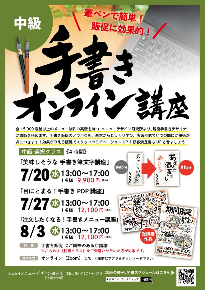 飲食店必見 目にとまる 手書きpop講座 オンライン 中級 22年7月27日 オンライン Zoom こくちーずプロ