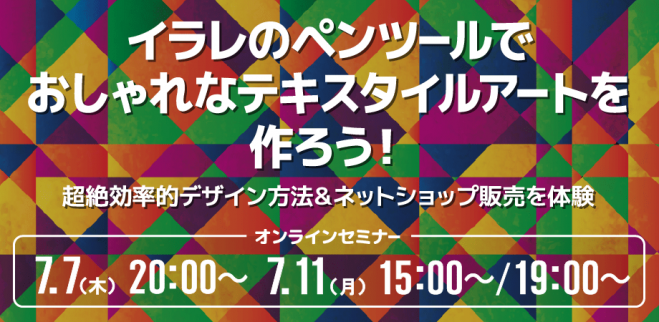 PC/タブレット ノートPC Webセミナー（Zoom）の『Illustrator』セミナー・勉強会・イベント 