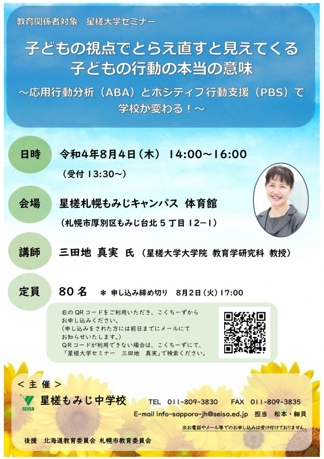 北海道の学ぶ 授業づくり 教育 セミナー 勉強会 イベント こくちーずプロ