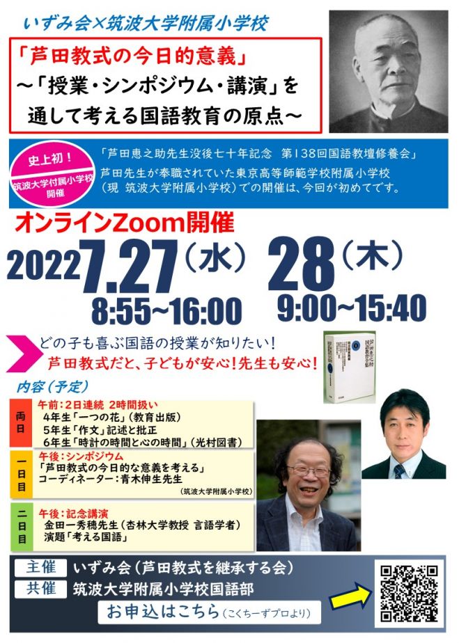 芦田恵之助を授業する