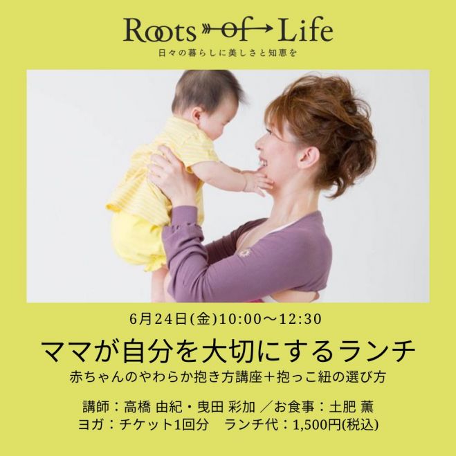 赤ちゃんのやわらか抱き方講座 特別編 抱っこ紐の選び方 使い方講座 ランチ会 22年6月24日 富山県 こくちーずプロ