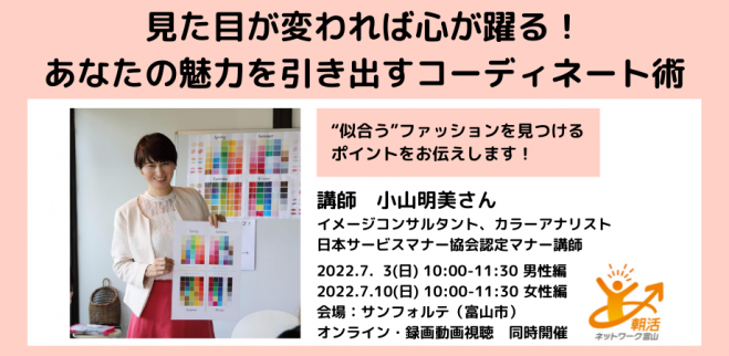 富山 パーソナルカラーイベント特集 こくちーずプロ