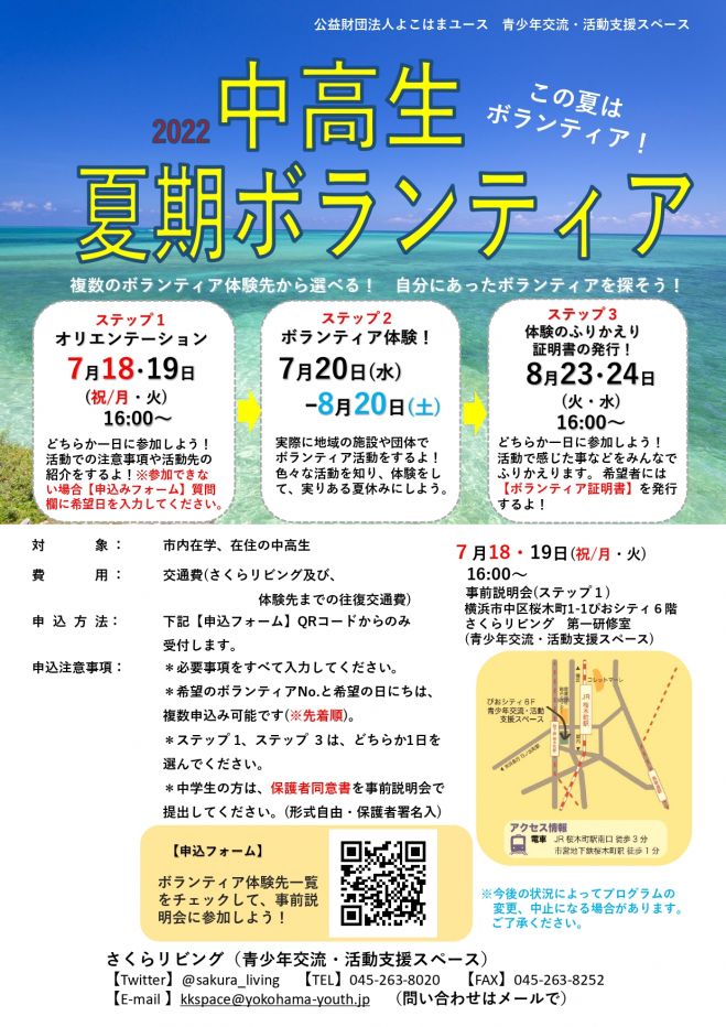 神奈川県のキャリア ボランティア セミナー 勉強会 イベント こくちーずプロ