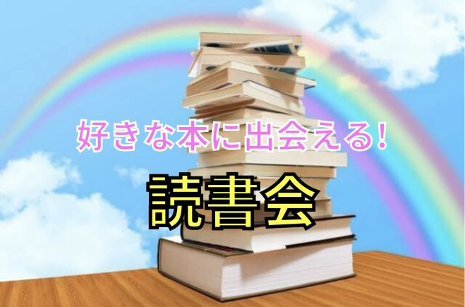 東京駅 朝活 ワクワク楽しむ読書会 22年8月日 東京都 こくちーずプロ