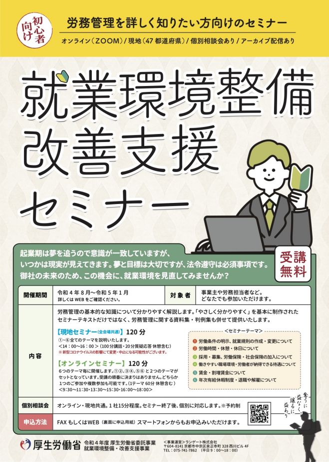 就業環境整備 改善支援セミナー 東京 22年10月21日 東京都 こくちーずプロ