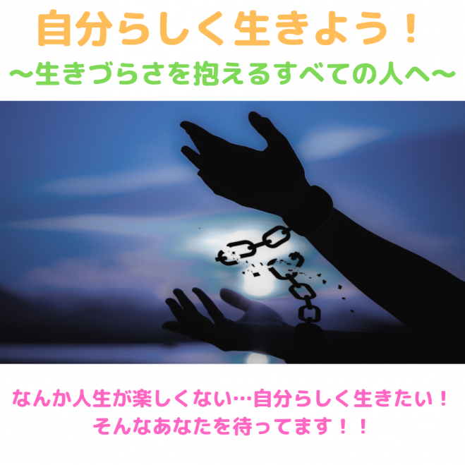 自分らしく生きたい 交流会 22年7月31日 オンライン Zoom こくちーずプロ