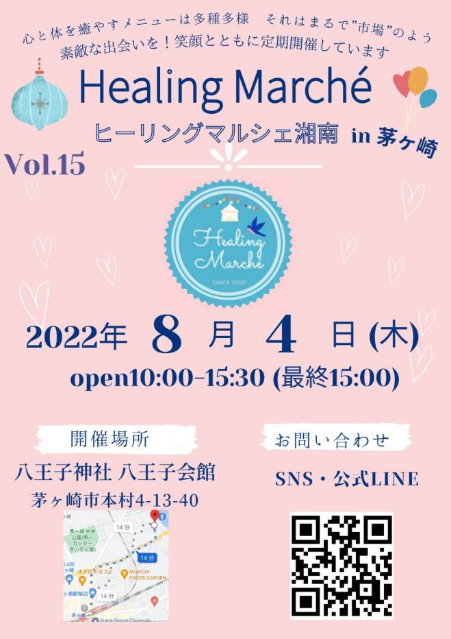ヒーリングマルシェ湘南 Vol 15 22年8月4日 神奈川県 こくちーずプロ
