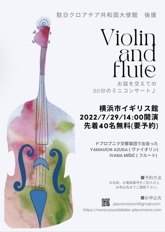 フルートとヴァイオリンのミニクラシックコンサート 参加費無料 先着40名 22年7月29日 神奈川県 こくちーずプロ