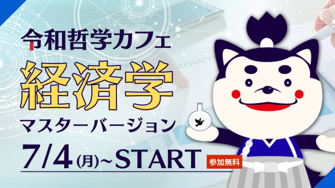 オンライン無料 戦争の本質を経済学と哲学から解明しませんか 日常で使う哲学 令和哲学カフェno 502 511 22年7月7日 オンライン こくちーずプロ