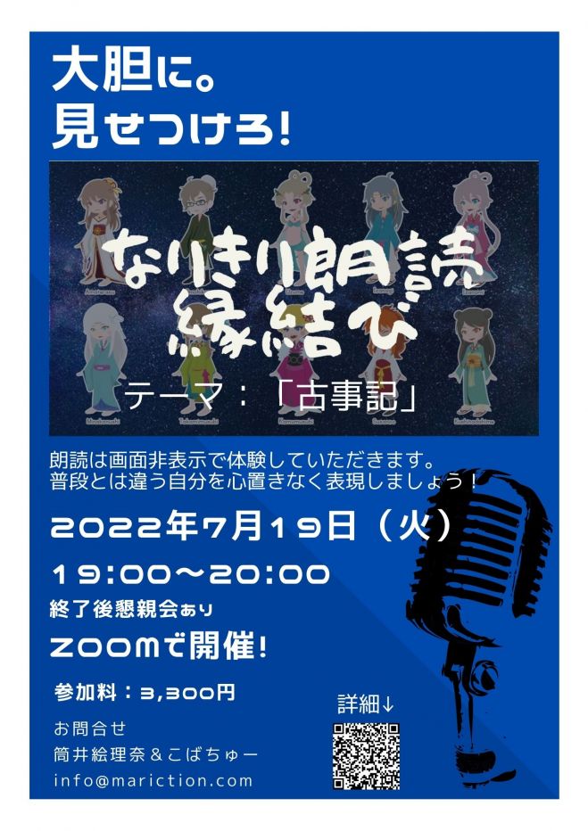 なりきり朗読練習会 ー縁結びー 22年7月19日 オンライン Zoom こくちーずプロ