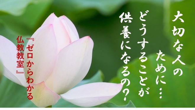 7 23 土 昼 郡山開催 大切な人のために どうすることが供養になるの 22年7月23日 福島県 こくちーずプロ