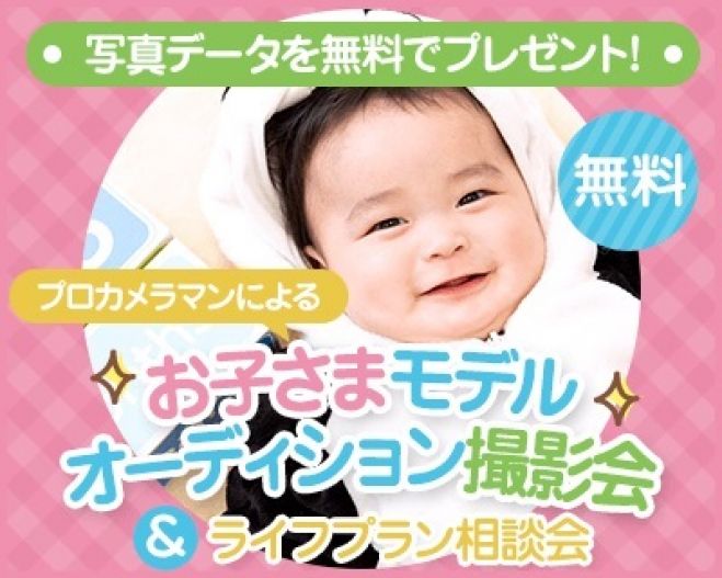 和泉中央 0 6歳対象 プロカメラマンが撮影 無料お子さまモデルオーディション撮影会 22年8月21日 大阪府 こくちーずプロ
