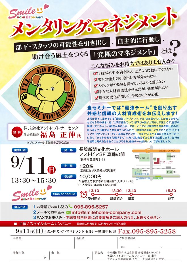 〜部下・スタッフの可能性を引き出し、　メンタリング・マネジメント　2022年9月11日（長崎県）　自主的に行動し、助け合う風土をつくる「究極のマネジメント」とは?〜　こくちーずプロ