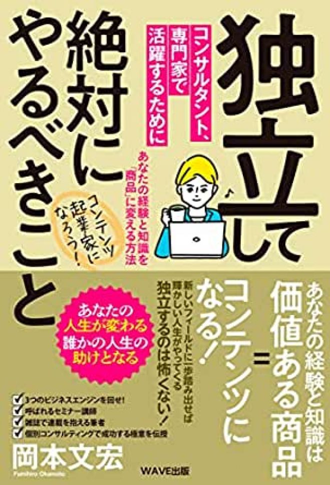 新刊本プレゼント付き】仕事で得た知識や経験で「専門家」「コンサル