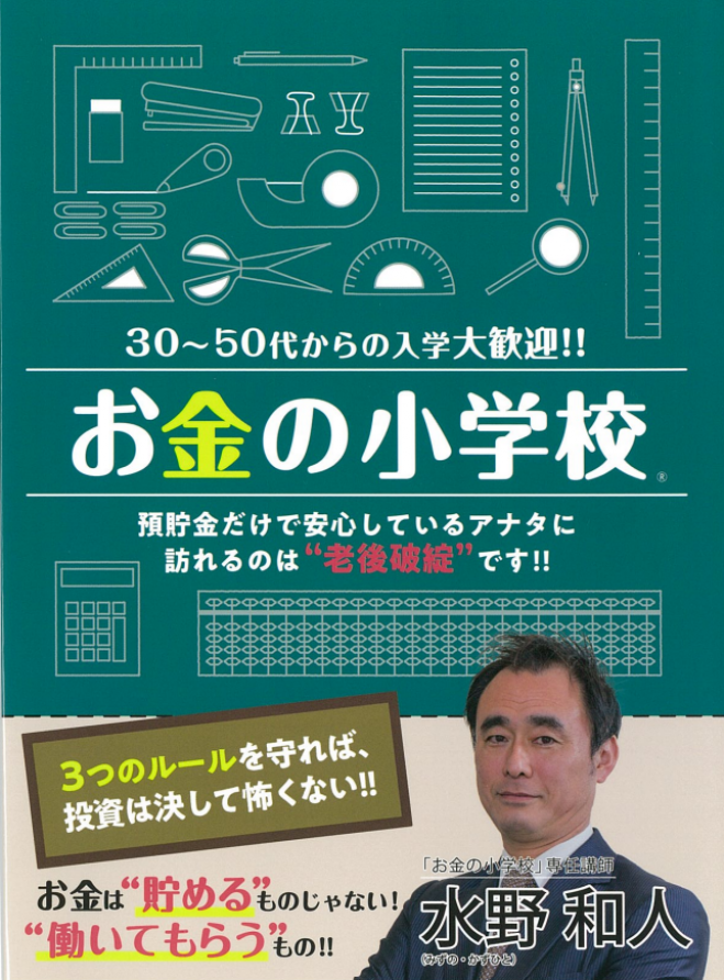 8月 いわき市開催 お金の小学校 大人のためのお金の勉強会 日曜コース 22年8月7日 22年8月14日 福島県 こくちーずプロ