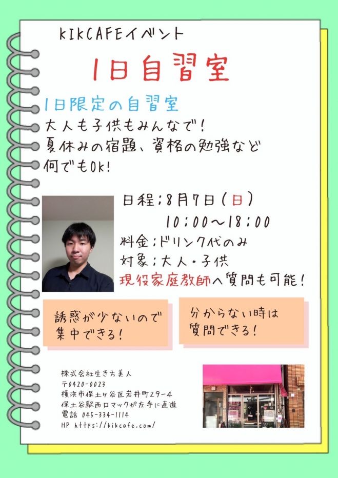 8月7日 日 横浜開催 夏休み交流会 勉強会 22年8月7日 神奈川県 こくちーずプロ