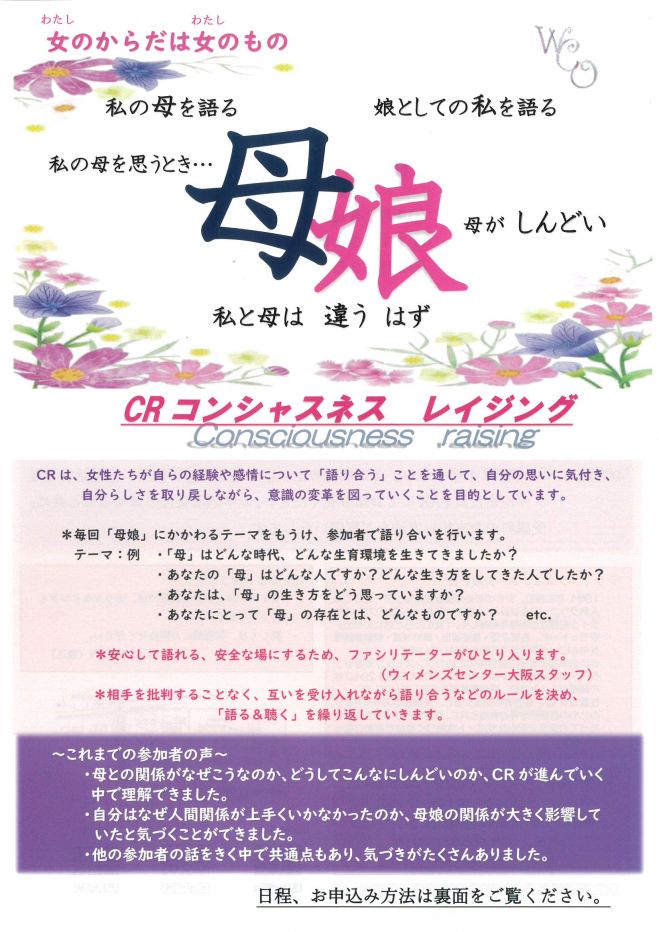 母娘cr 22年9月28日 大阪府 こくちーずプロ