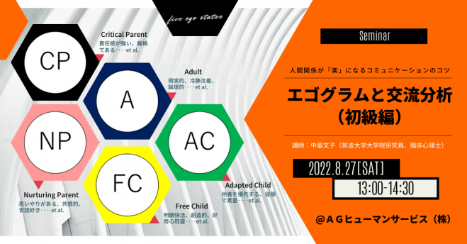 交流分析 セミナー 勉強会 イベント こくちーずプロ