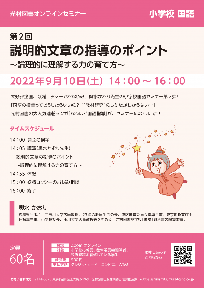 光村図書 小学校国語オンラインセミナー 第2回 説明的文章の指導のポイント 論理的に理解する力の育て方 22年9月10日 オンライン こくちーずプロ