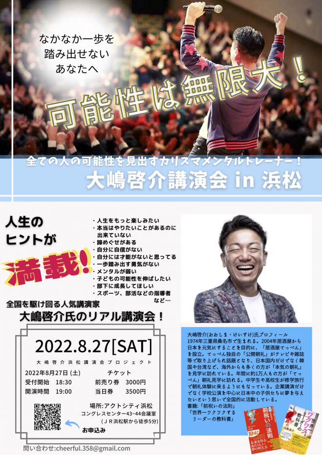 大嶋啓介氏講演会in浜松 22年8月27日 静岡県 こくちーずプロ