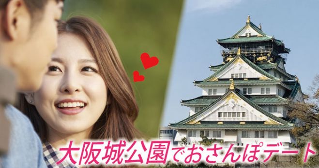 大阪城公園でおさんぽデート 22年8月日 大阪府 こくちーずプロ