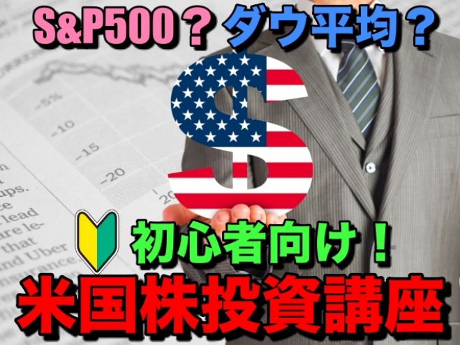 オンライン 初心者向け 米国株投資講座 22年8月1日 オンライン Zoom こくちーずプロ