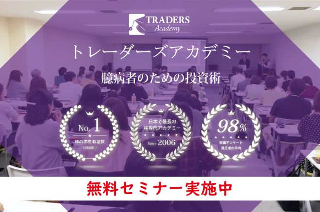 コロナ禍での資産形成 無料株セミナーin銀座本校 22年8月17日 東京都 こくちーずプロ
