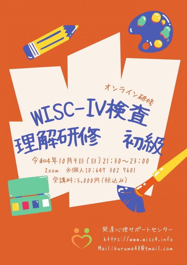 購入条件あり】日本版wisc-IV 実施・採点マニュアル、理論・解釈