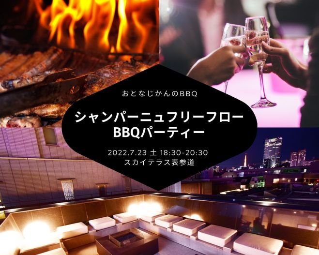 ワイン会 シャンパーニュフリーフロー qワインパーティー 南青山の解放感溢れるラグジュアリー空間で 22年7月23日 東京都 こくちーずプロ ワイン会 シャンパーニュフリーフロー qワインパーティー 南青山の解放感溢れるラグジュアリー空間で 22年7月23日 東京都 こくちーずプロ
