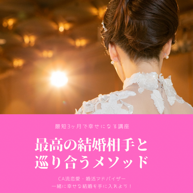 Ca流婚活メソッド 関西大人女子婚活お茶会 22年8月7日 大阪府 こくちーずプロ