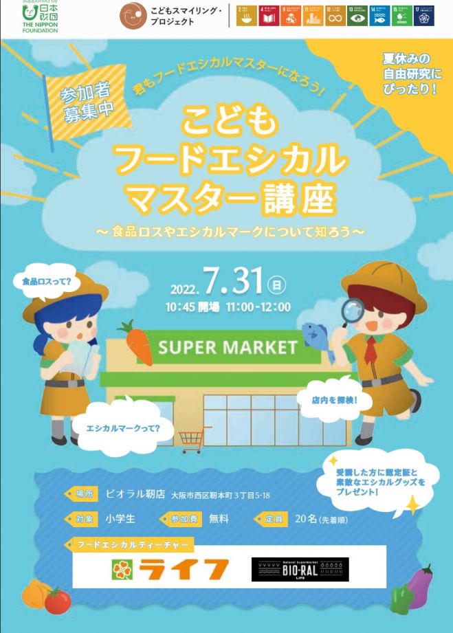 夏休み子供イベント大阪 セミナー 勉強会 イベント こくちーずプロ