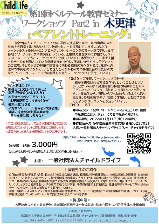 千葉県の 子供ワークショップ セミナー 勉強会 イベント こくちーずプロ