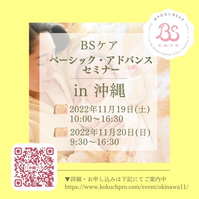 有料 沖縄県の福祉 9月 セミナー 勉強会 イベント こくちーずプロ