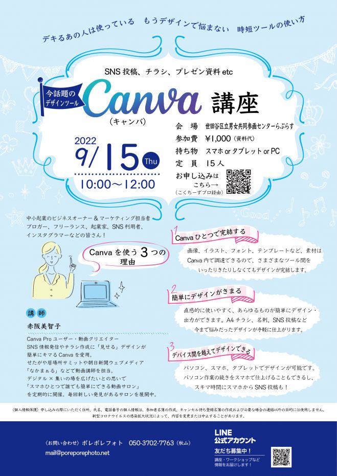 Canvaでプロのようなデザイン Canva キャンバ 講座 22年9月15日 東京都 こくちーずプロ