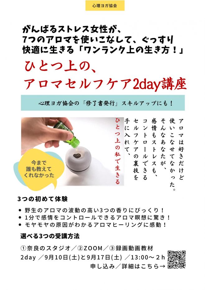 1つ上のアロマオイルの使い方を学んでスキルアップ セルフケア講座 22年9月10日 奈良県 こくちーずプロ
