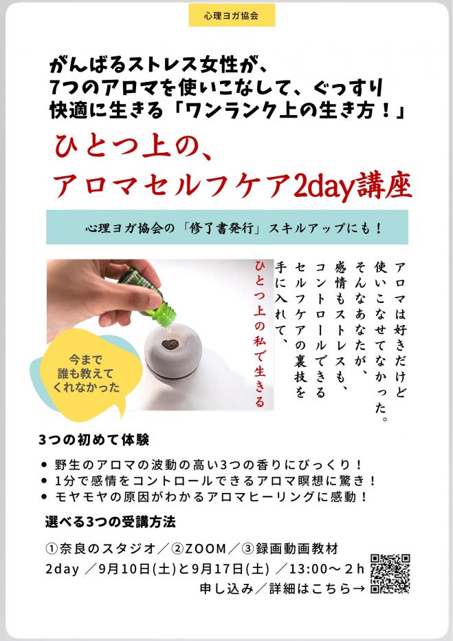 1つ上のアロマオイルの使い方を学んでスキルアップ セルフケア講座 22年9月17日 奈良県 こくちーずプロ