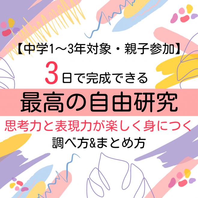 日曜日の 自由研究 セミナー 勉強会 イベント こくちーずプロ 日曜日の 自由研究 セミナー 勉強会 イベント こくちーずプロ