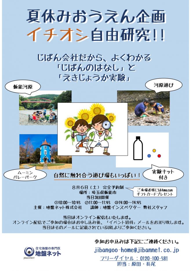 夏休み自由研究 応援企画 22年8月6日 埼玉県 こくちーずプロ